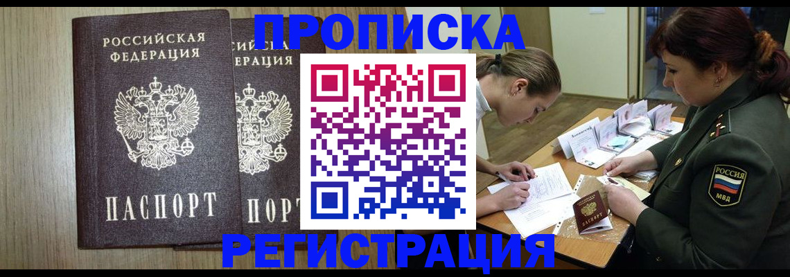 прописка регистрация в Кеми