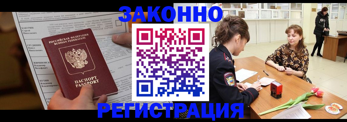 прописка 2025 в Кеми